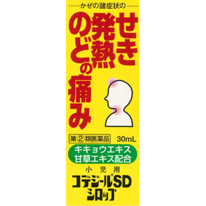 小児用コデジールＳＤシロップ 30ml