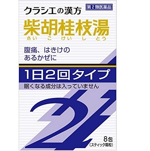 「クラシエ」漢方 柴胡桂枝湯エキス顆粒SII 8包