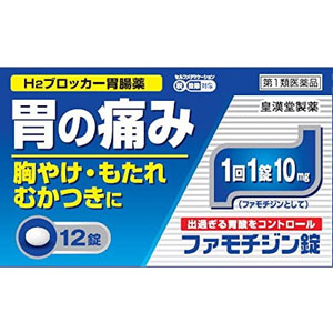 ファモチジン錠「クニヒロ」 12錠