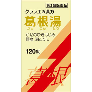 葛根湯エキス錠クラシエ 120錠